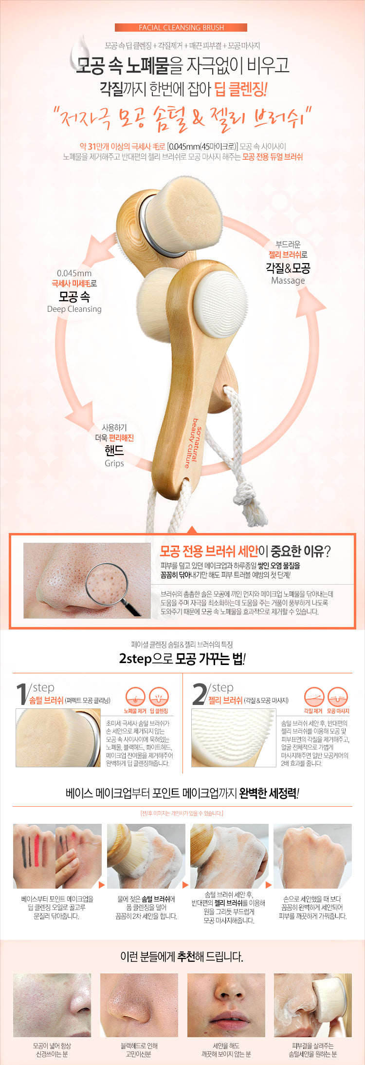 BEAUTY CULTURE FACIAL CLEANSING BRUSH